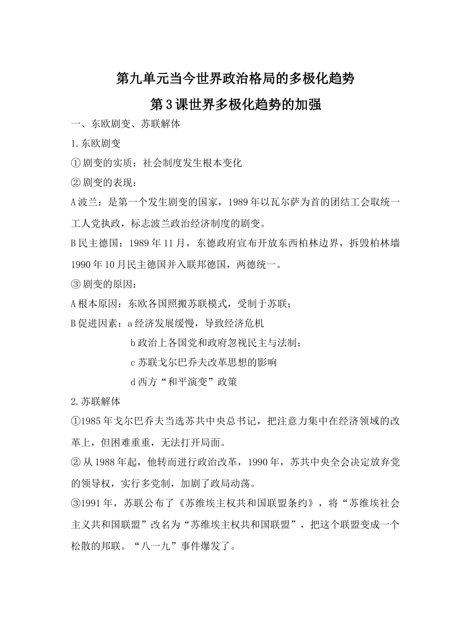 第3课世界多极化趋势的加强_第1页