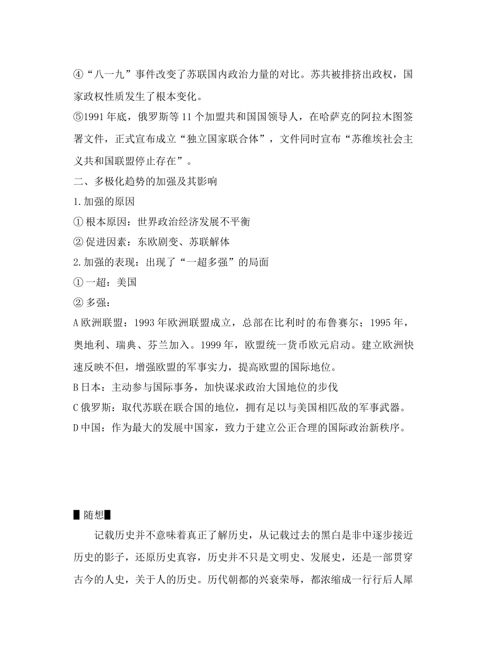 第3课世界多极化趋势的加强_第2页