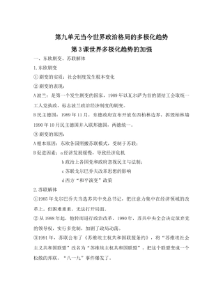 第3课世界多极化趋势的加强