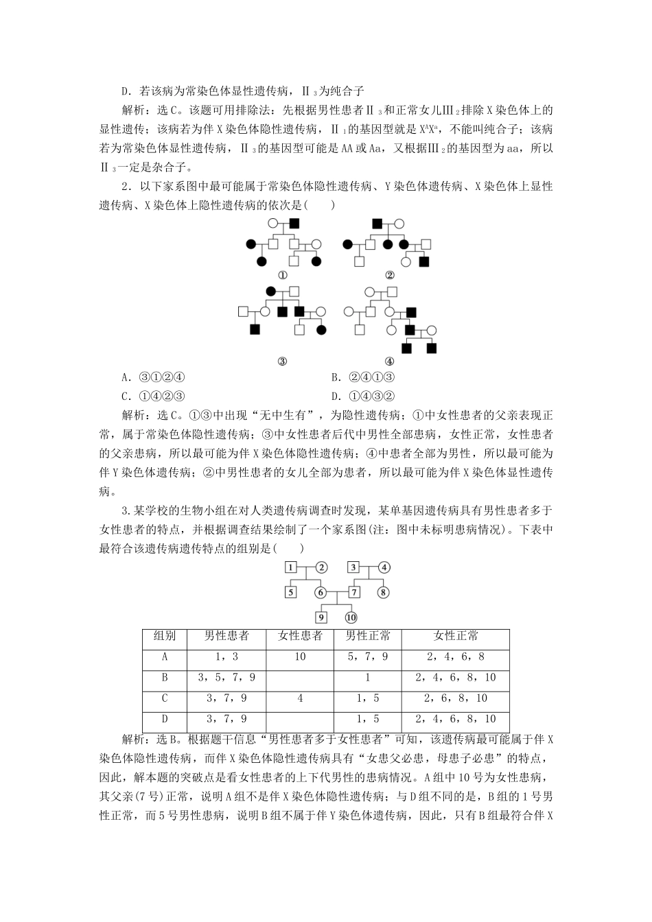 高中生物 第三章 遗传和染色体 微专题讲坛（4）——遗传系谱图的解题规律学案 苏教版必修2-苏教版高一必修2生物学案_第3页