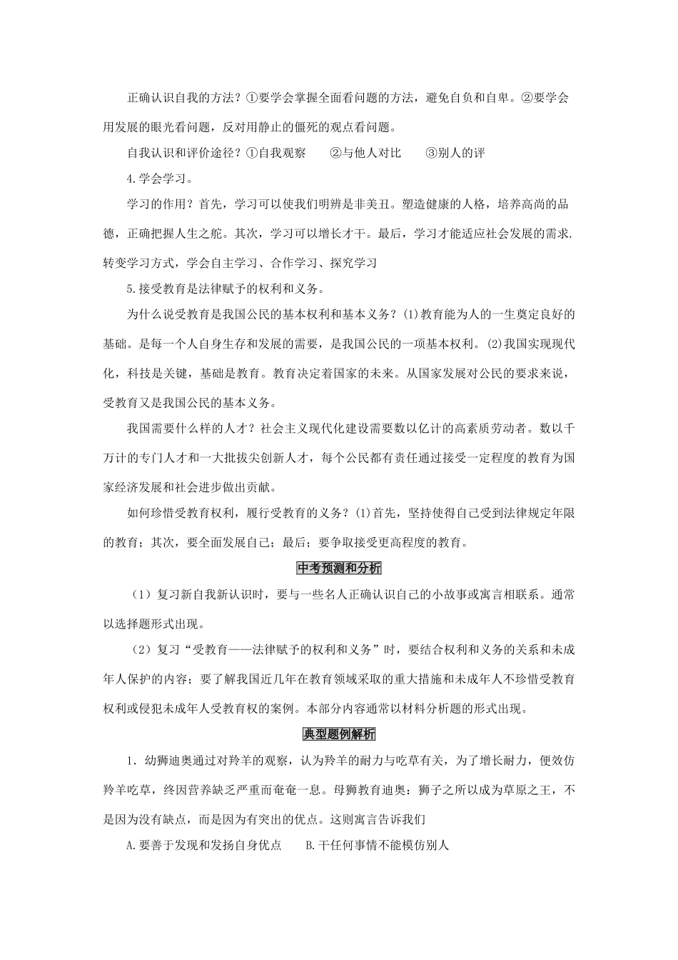 七年级政治上册：第二单元《走进新的学习生活》学案（鲁教版）_第2页