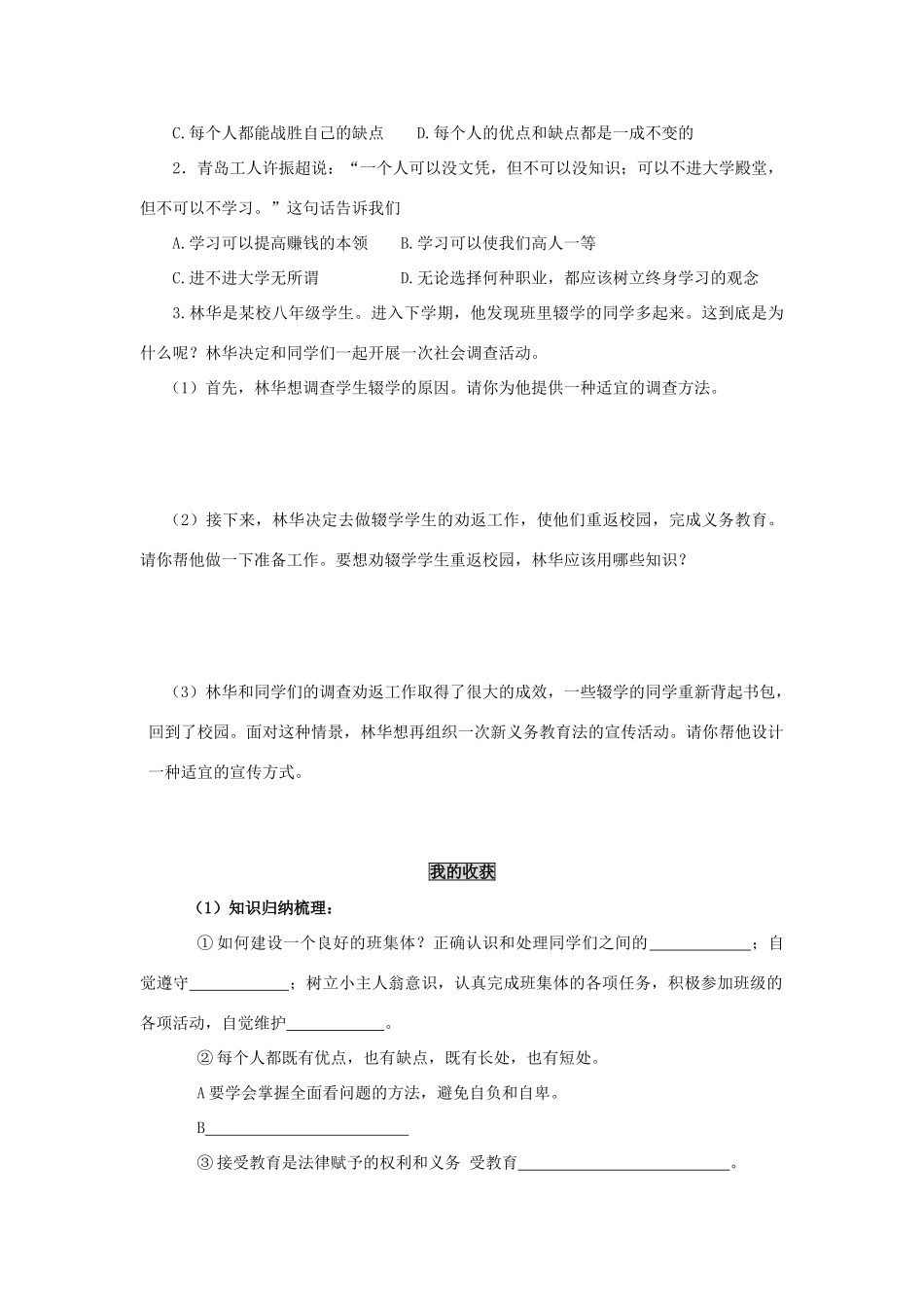 七年级政治上册：第二单元《走进新的学习生活》学案（鲁教版）_第3页