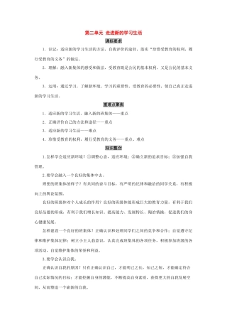 七年级政治上册：第二单元《走进新的学习生活》学案（鲁教版）