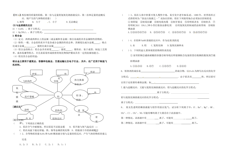 河南省郑州市第三十一中学九年级化学下册《溶解度》导学案（无答案）_第2页