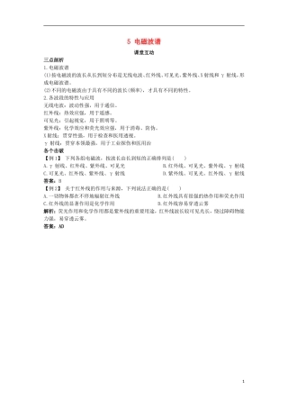 高中物理 第十四章 电磁波 5 电磁波谱课堂互动学案 新人教版选修3-4-新人教版高二选修3-4物理学案