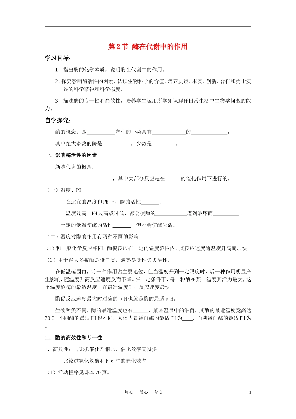 高中生物《酶在代谢中的作用》学案3 中图版必修1_第1页