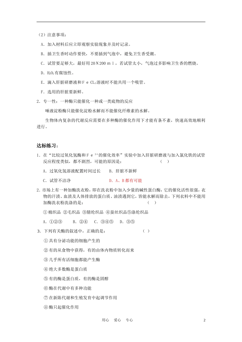 高中生物《酶在代谢中的作用》学案3 中图版必修1_第2页
