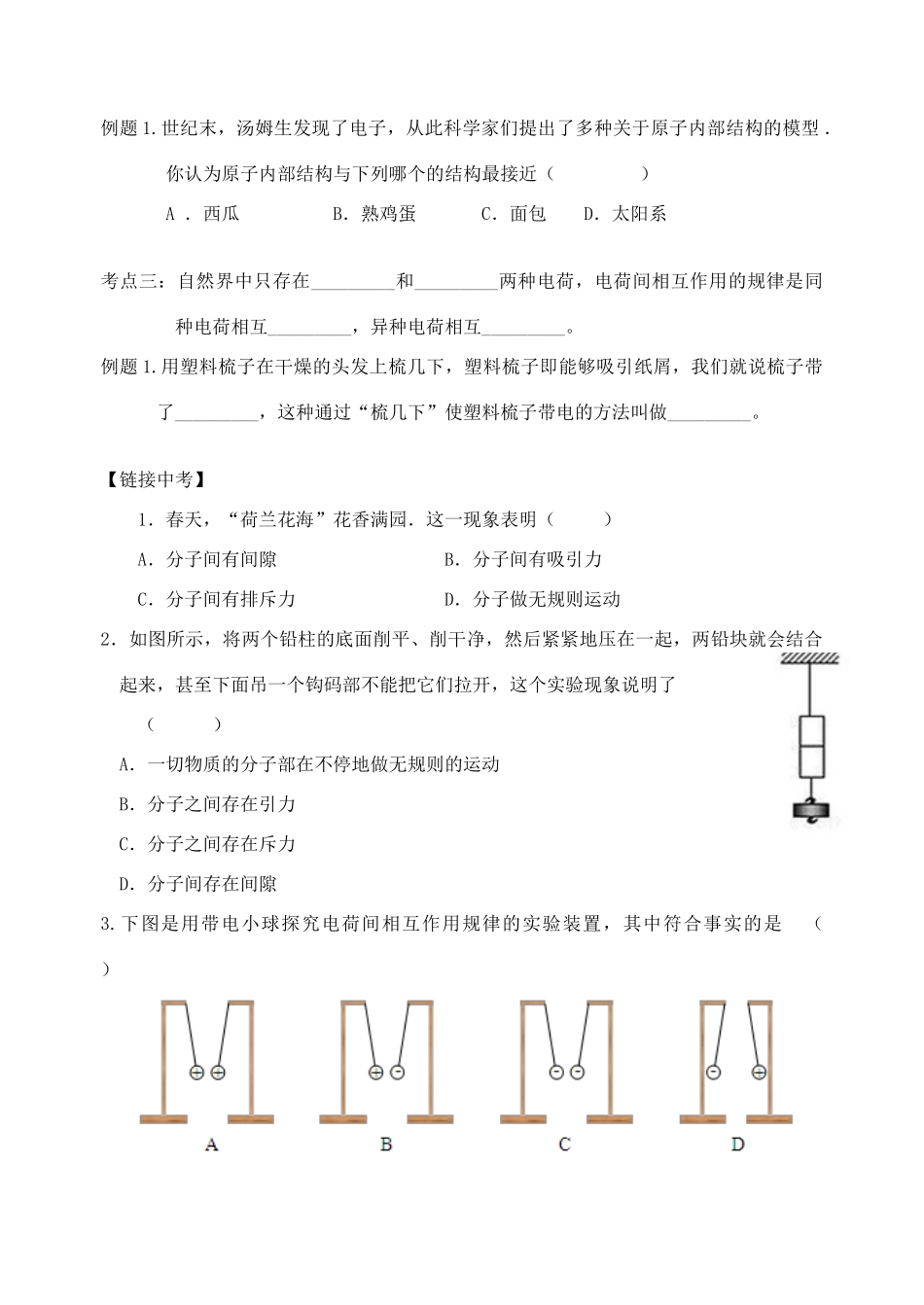 中考物理 第七章 从粒子到宇宙复习学案 （新版）苏科版-（新版）苏科版初中九年级全册物理学案_第2页