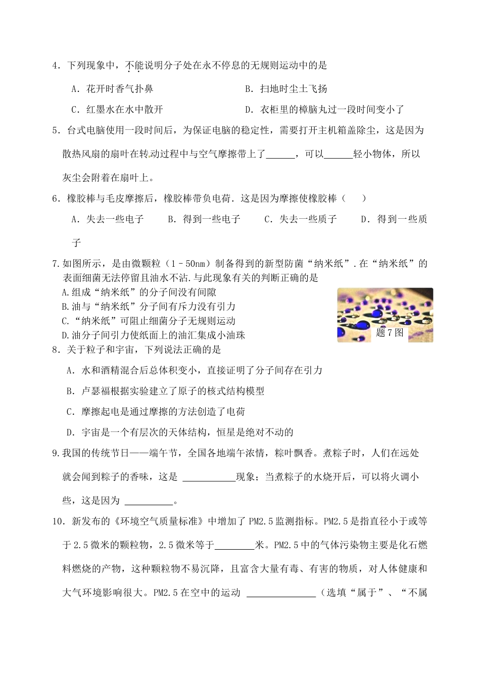 中考物理 第七章 从粒子到宇宙复习学案 （新版）苏科版-（新版）苏科版初中九年级全册物理学案_第3页