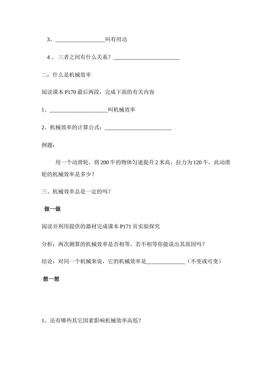 八年级物理第九章§9.5 提高机械的效率学案沪科版_第2页