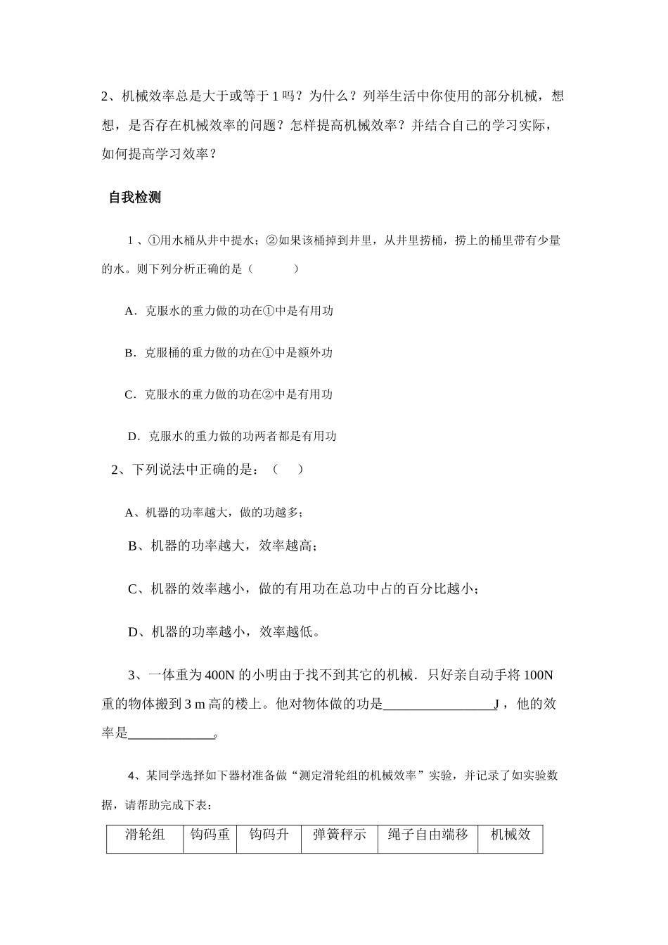 八年级物理第九章§9.5 提高机械的效率学案沪科版_第3页