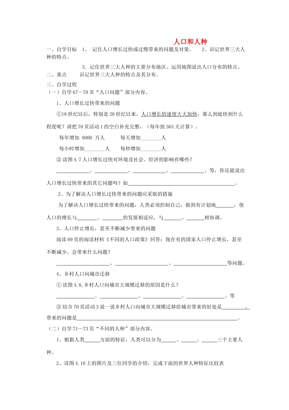 八年级地理上册《人种与人口》学案3 中图版_第1页