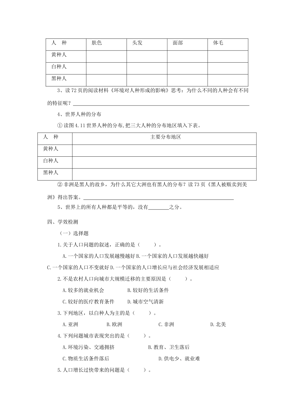 八年级地理上册《人种与人口》学案3 中图版_第2页