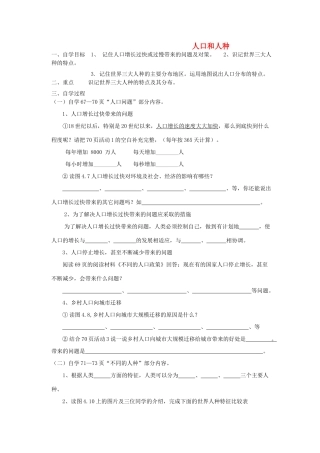 八年级地理上册《人种与人口》学案3 中图版