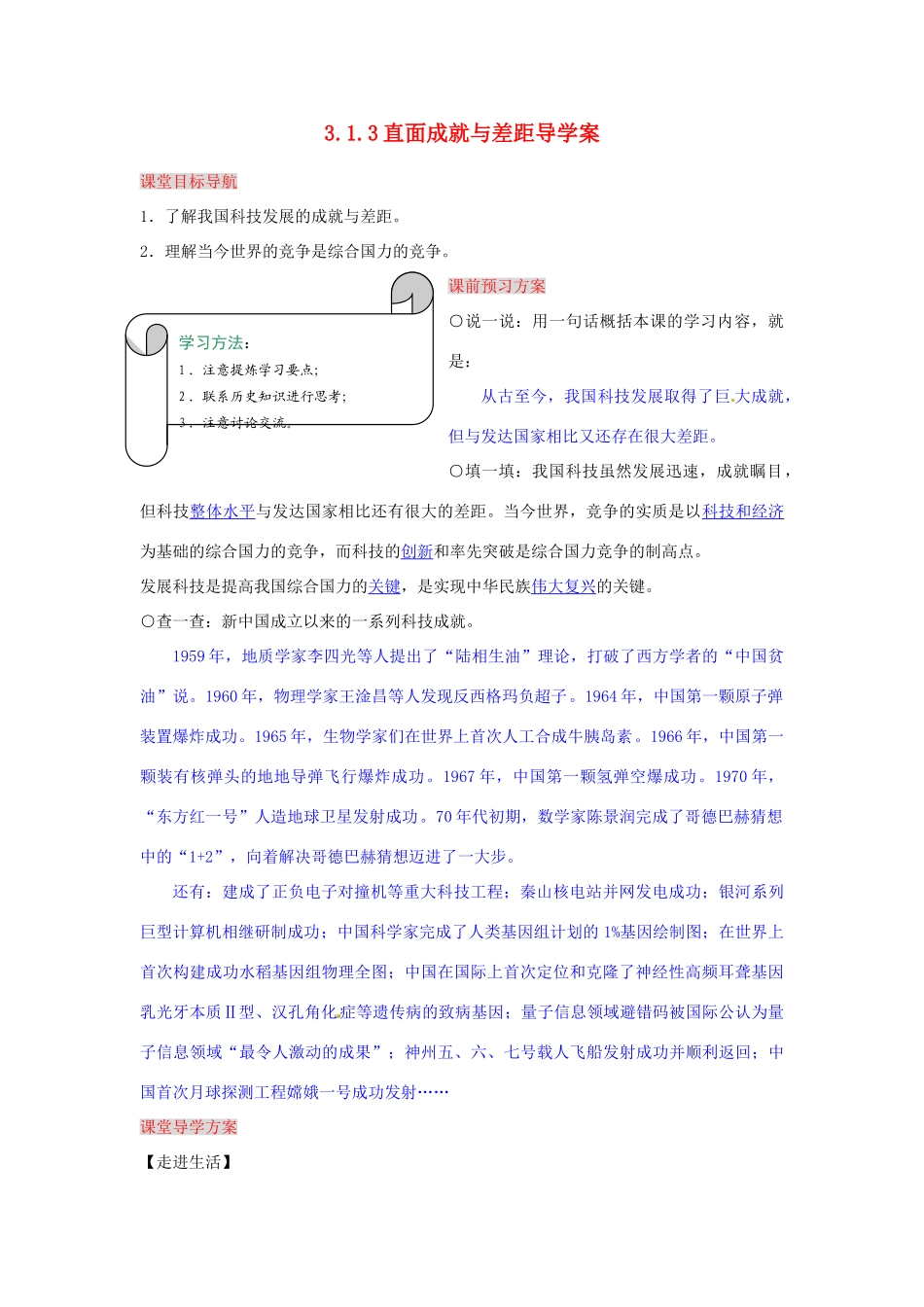 湖南省张家界市慈利县赵家岗土家族乡中学九年级政治全册 3.1.3 直面成就与差距导学案 湘教版_第1页