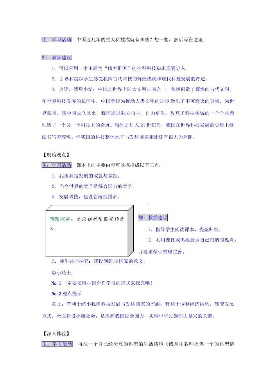 湖南省张家界市慈利县赵家岗土家族乡中学九年级政治全册 3.1.3 直面成就与差距导学案 湘教版_第2页