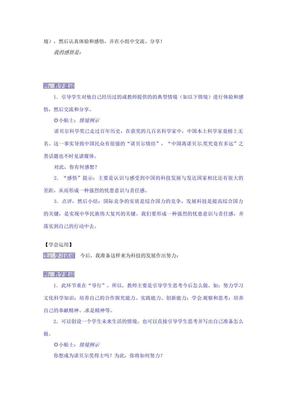 湖南省张家界市慈利县赵家岗土家族乡中学九年级政治全册 3.1.3 直面成就与差距导学案 湘教版_第3页