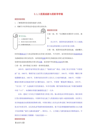 湖南省张家界市慈利县赵家岗土家族乡中学九年级政治全册 3.1.3 直面成就与差距导学案 湘教版