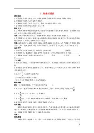 高中物理 第三章 磁场 3.2 磁感应强度知识导航学案 新人教版选修3-1-新人教版高二选修3-1物理学案
