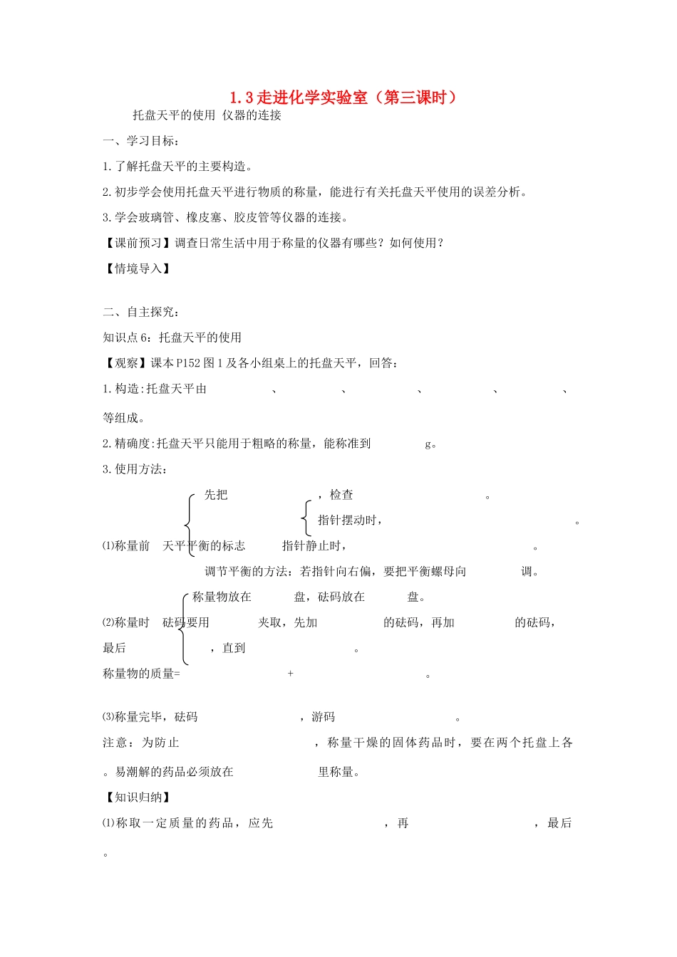 2012年秋九年级化学上册《走进化学实验室》学案 新人教版_第1页