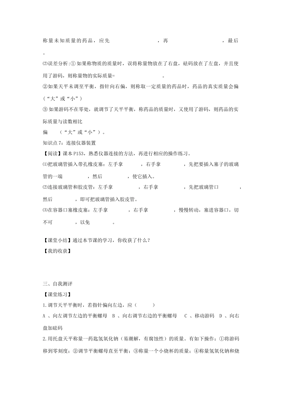 2012年秋九年级化学上册《走进化学实验室》学案 新人教版_第2页