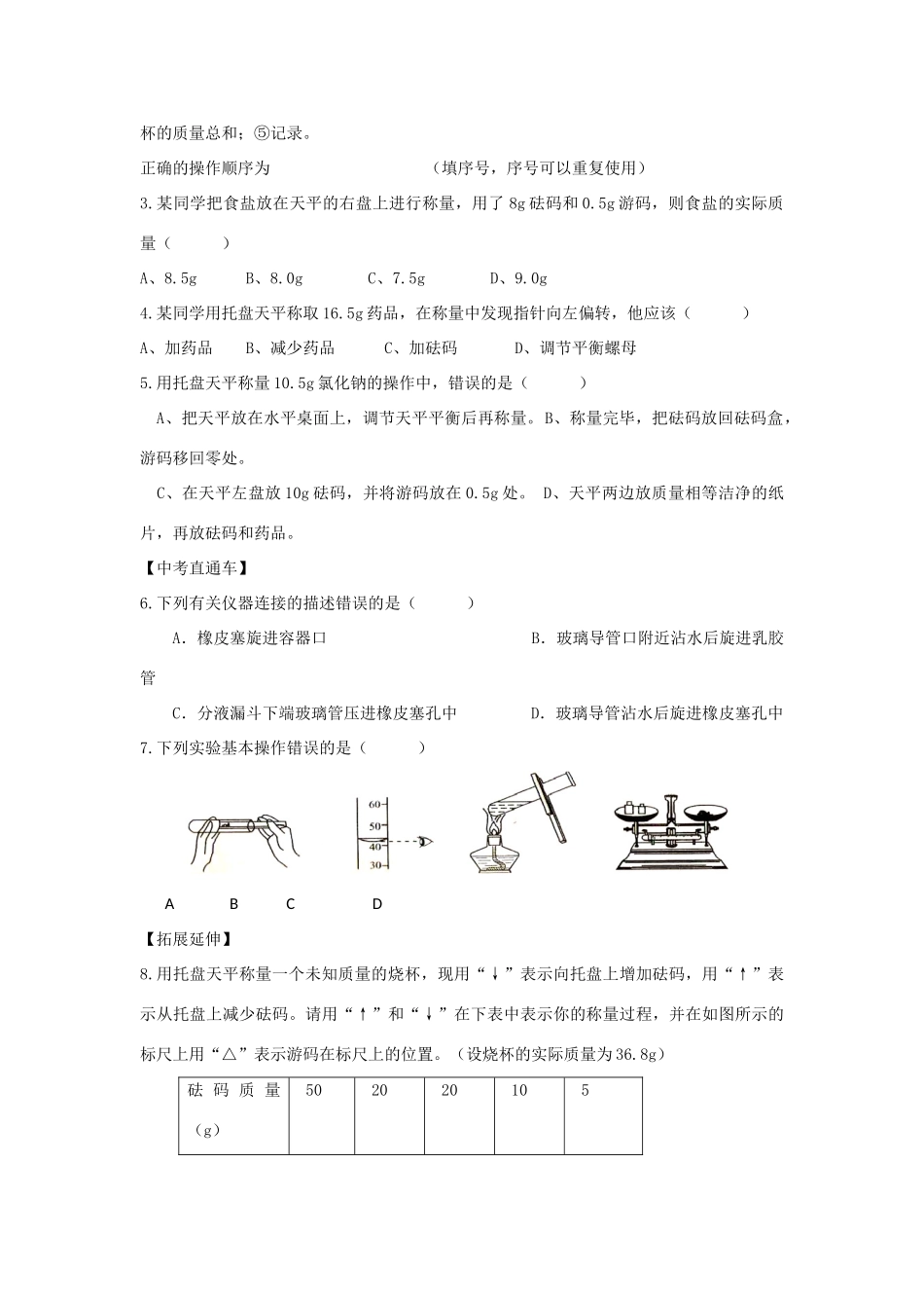 2012年秋九年级化学上册《走进化学实验室》学案 新人教版_第3页