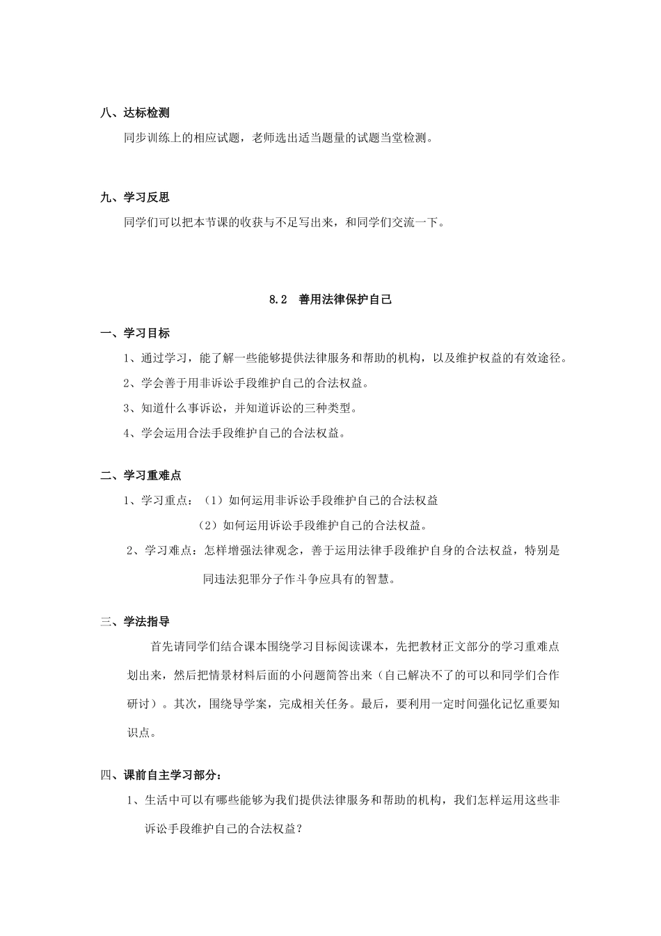 八年级政治上册 第八课 法律护我成长导学案人教新课标版_第3页