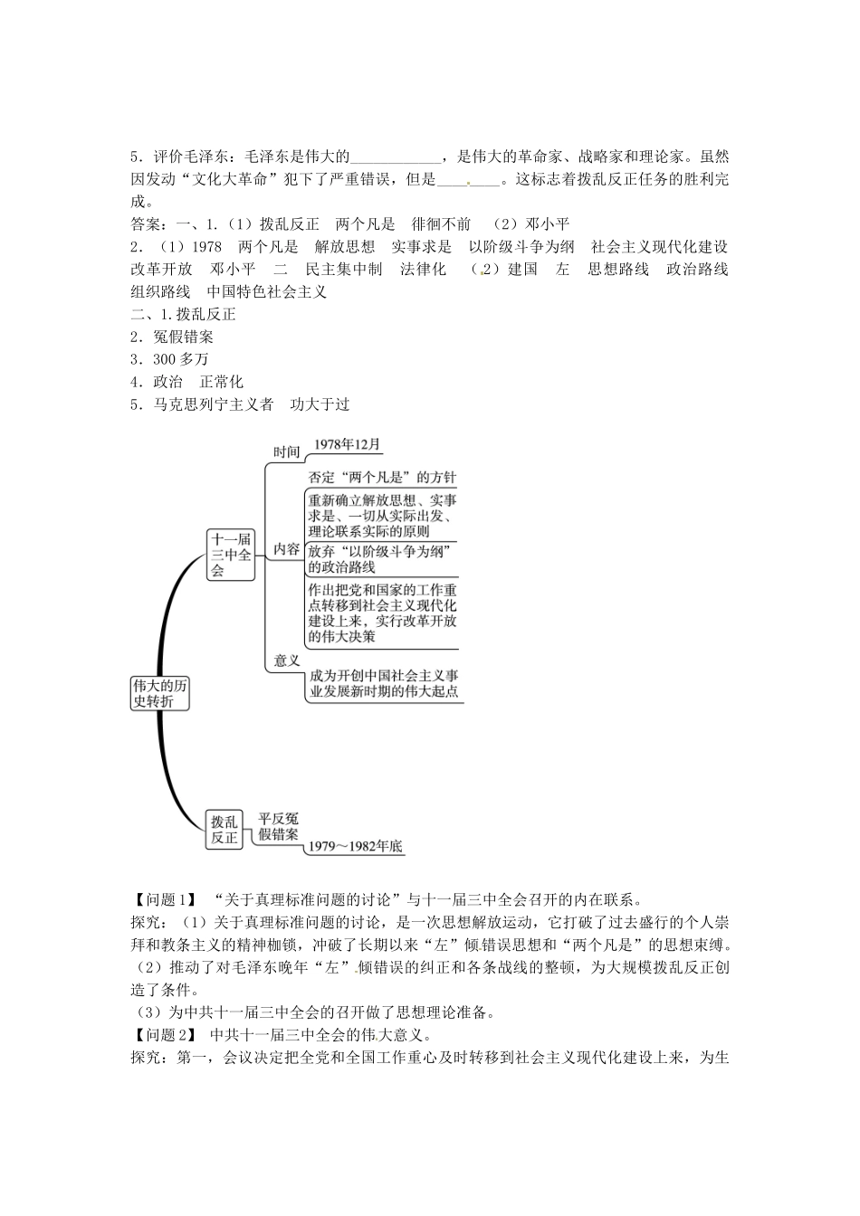 八年级历史下册 第三单元 第1课伟大的历史转折导学案 中图版-中图版初中八年级下册历史学案_第2页