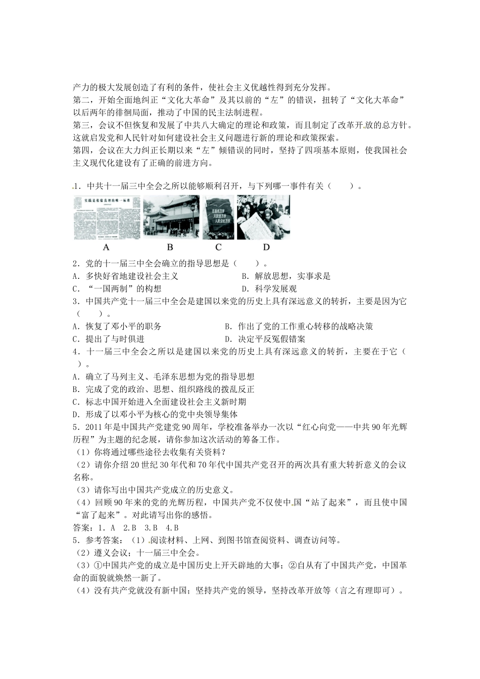 八年级历史下册 第三单元 第1课伟大的历史转折导学案 中图版-中图版初中八年级下册历史学案_第3页