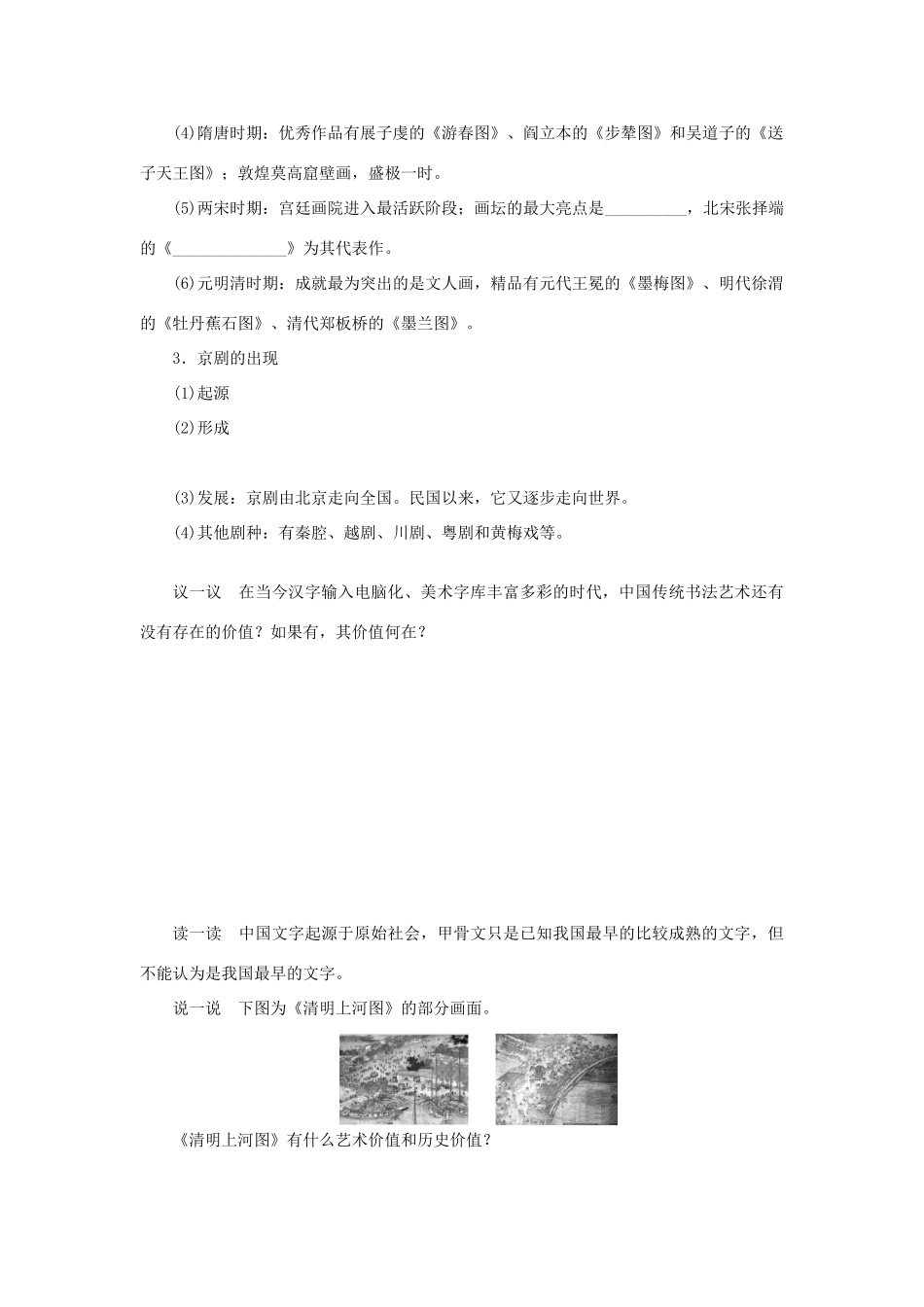 （通史版）高考历史一轮复习 第十七单元 辉煌灿烂的文学、充满魅力的书画和戏曲艺术学案-人教版高三全册历史学案_第3页