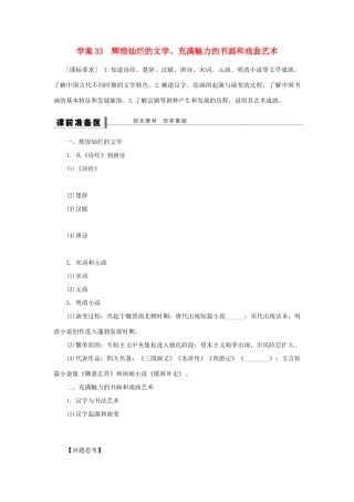 （通史版）高考历史一轮复习 第十七单元 辉煌灿烂的文学、充满魅力的书画和戏曲艺术学案-人教版高三全册历史学案