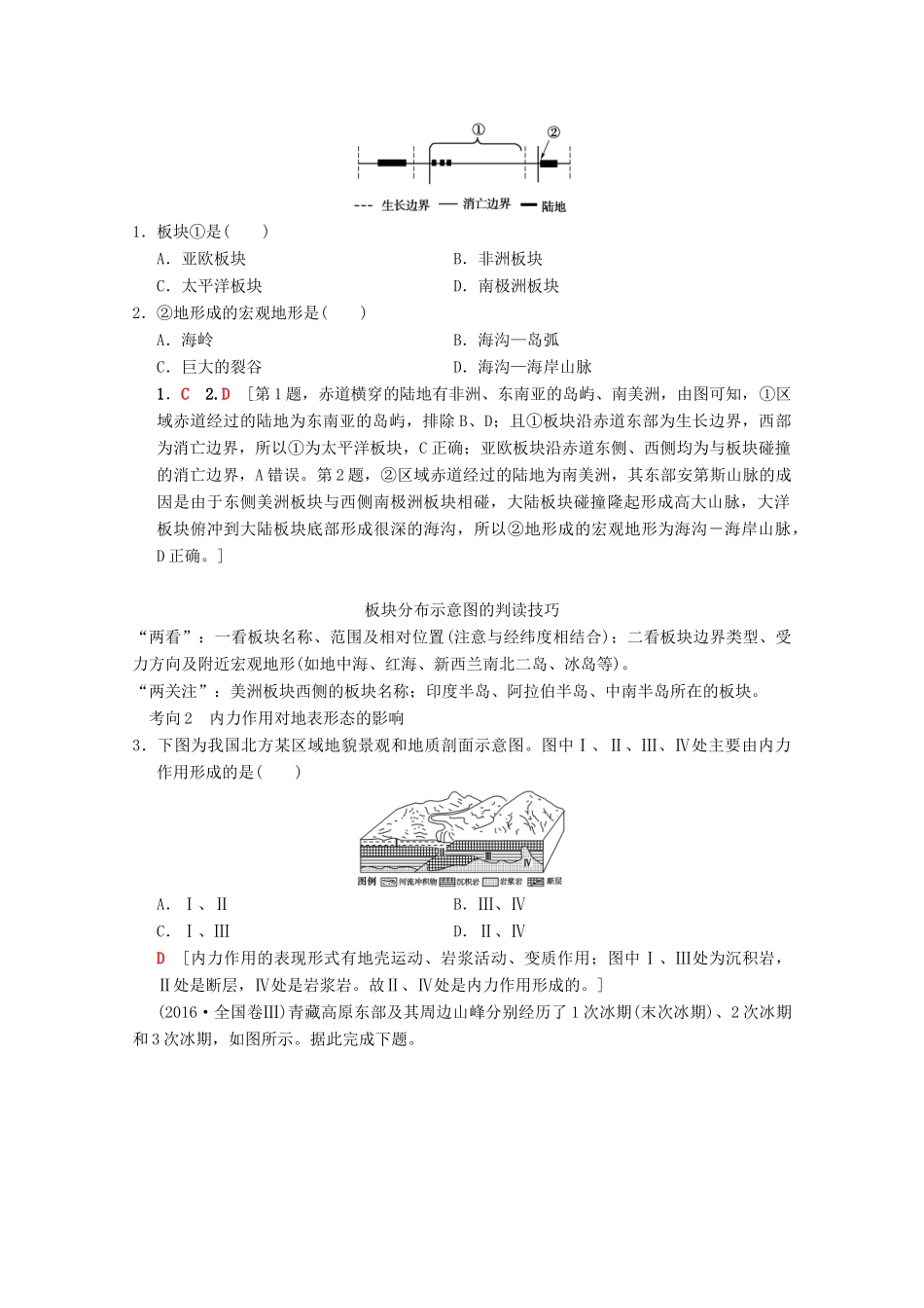 高考地理一轮复习 第2章 自然环境中的物质运动和能量交换 第1节 地壳的物质组成和物质循环 地球表面形态学案 新人教版-新人教版高三全册地理学案_第3页