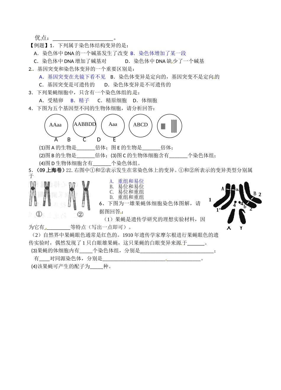 高中生物：2-9 染色体畸变 学案浙科版必修2_第2页