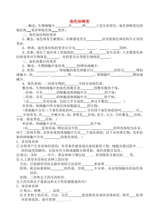 高中生物：2-9 染色体畸变 学案浙科版必修2