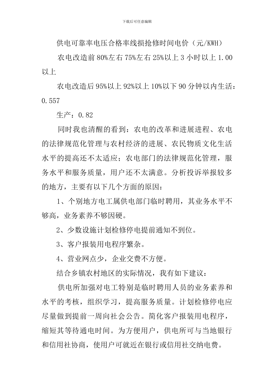 有关大学生供电局社会实践报告_第3页