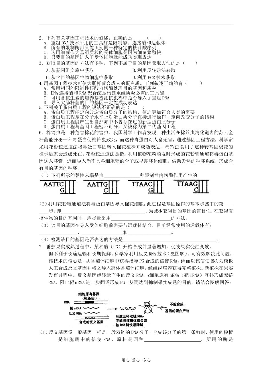 高中生物：1.4《基因工程的发展前景》学案（浙科版选修3）_第2页