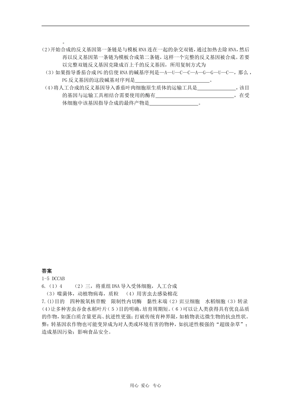 高中生物：1.4《基因工程的发展前景》学案（浙科版选修3）_第3页