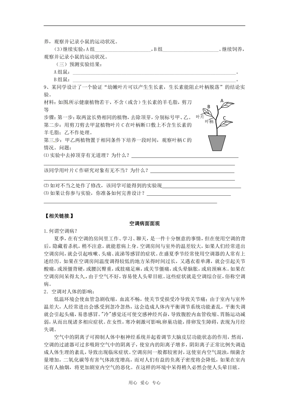 高中生物： 12 内环境稳态的重要性（学案）新人教版必修3_第3页