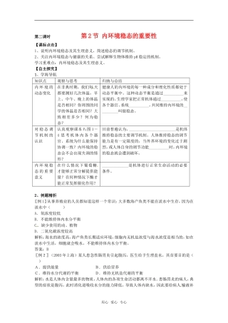 高中生物： 12 内环境稳态的重要性（学案）新人教版必修3