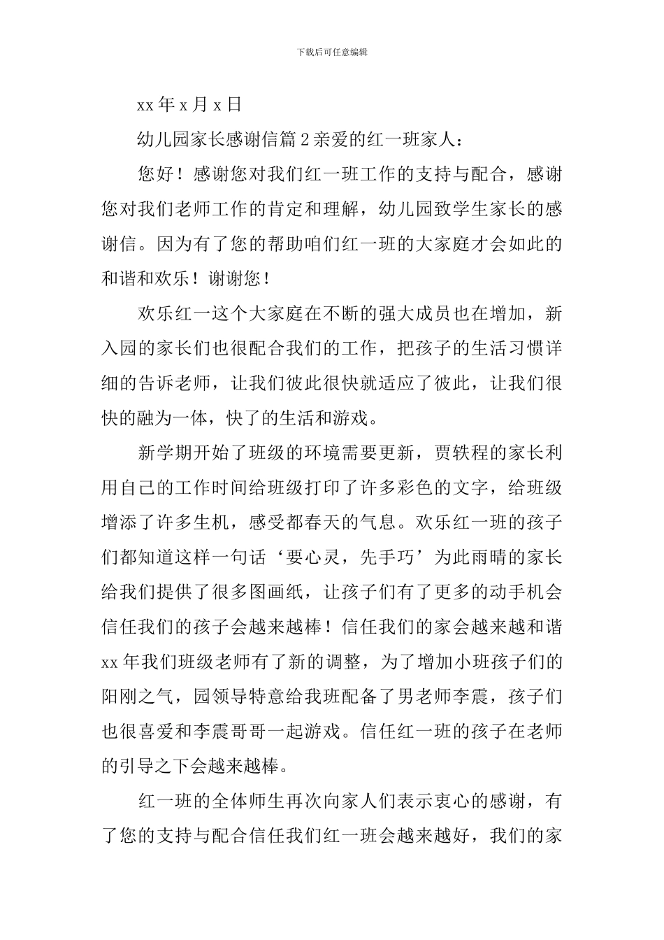 幼儿园家长感谢信_第3页