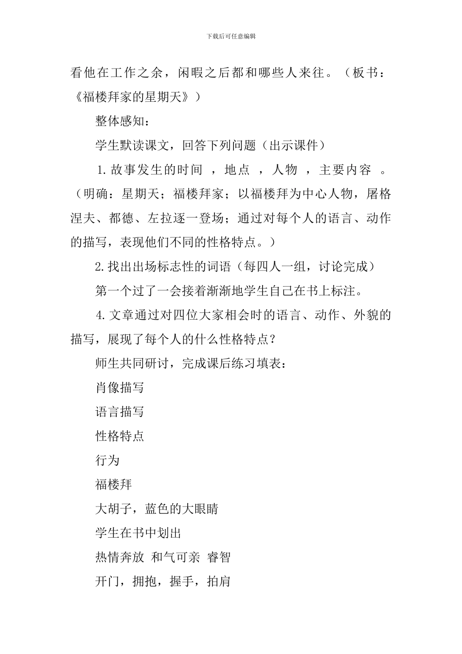 福楼拜家的星期天教案_第2页