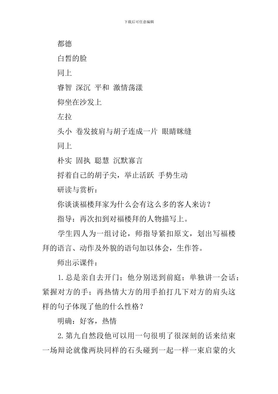 福楼拜家的星期天教案_第3页