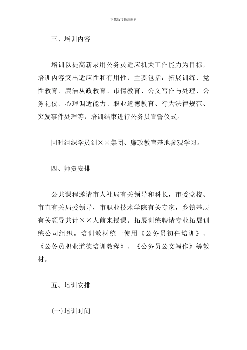 公务员培训方案精彩文章_第2页