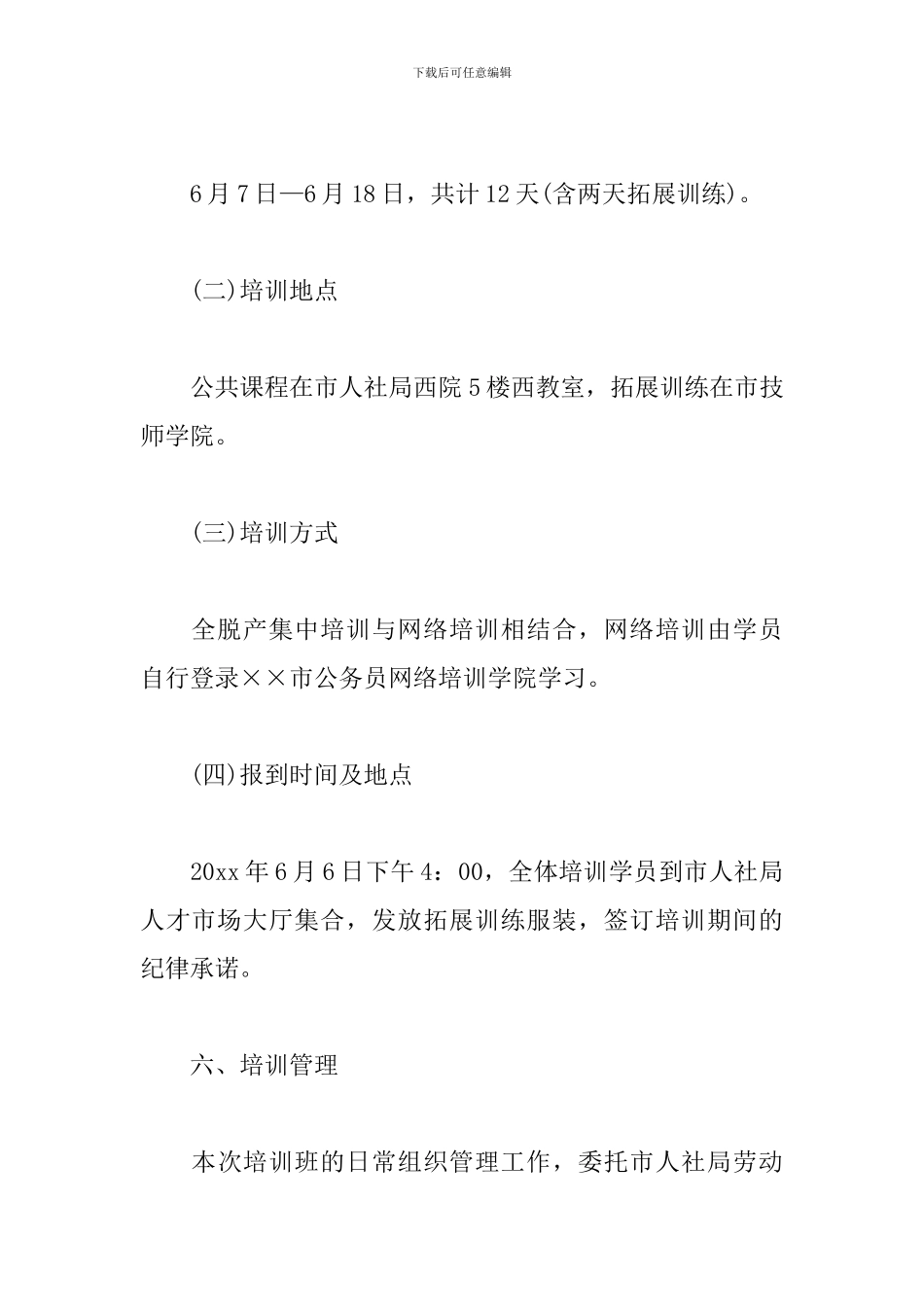 公务员培训方案精彩文章_第3页