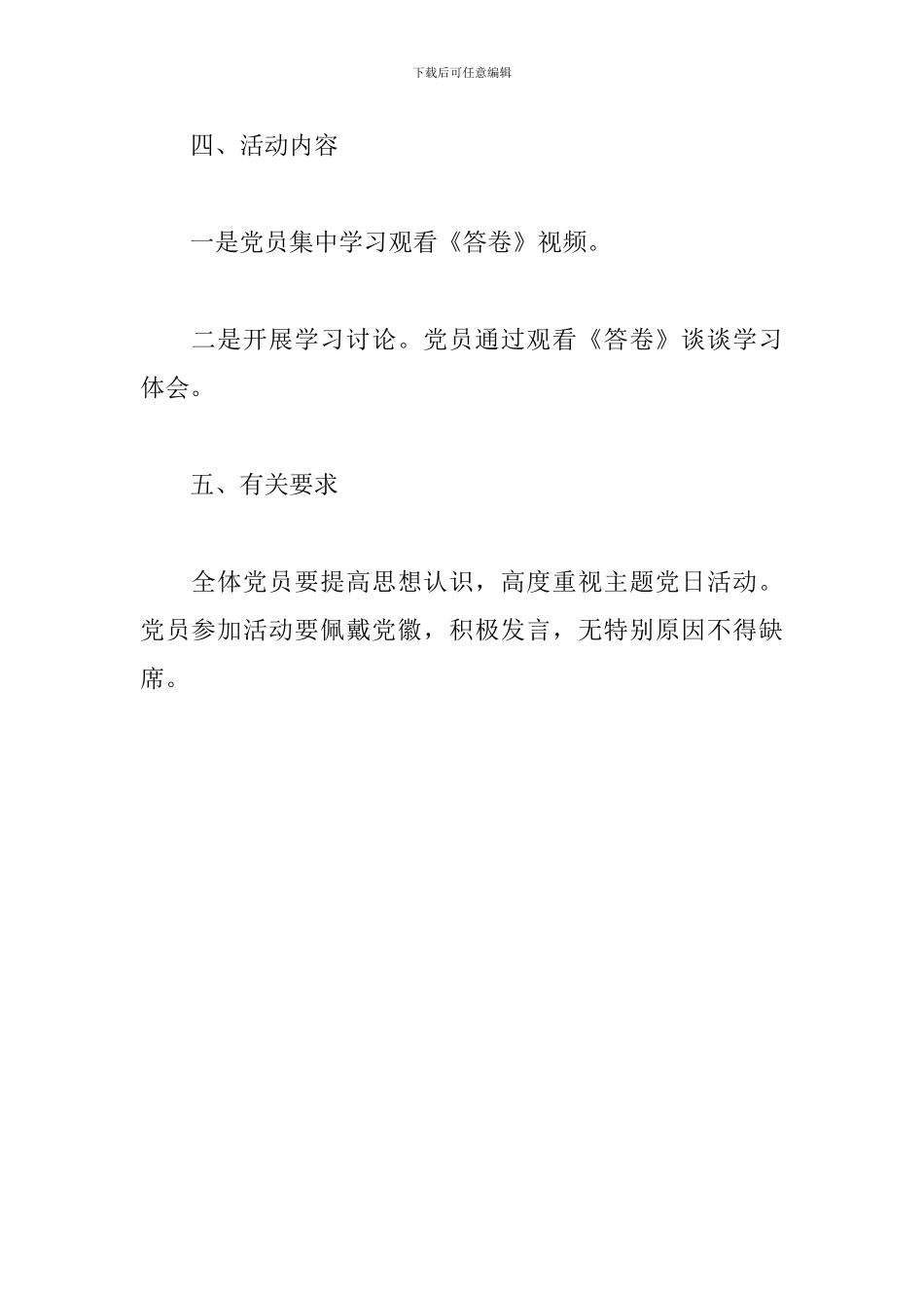 科技局2024年第一次“主题党日”活动实施方案_第2页