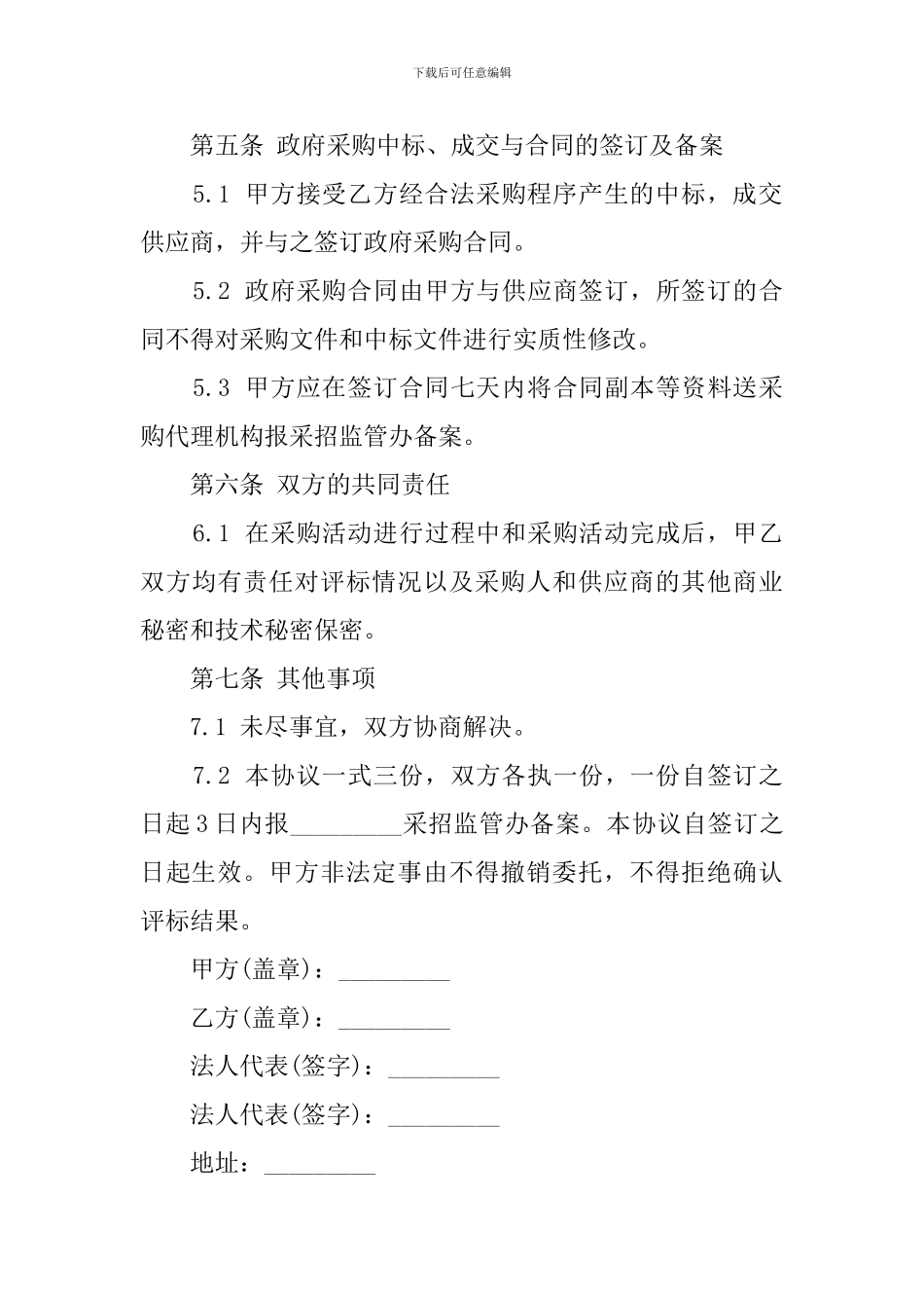 政府委托采购协议模板_第3页
