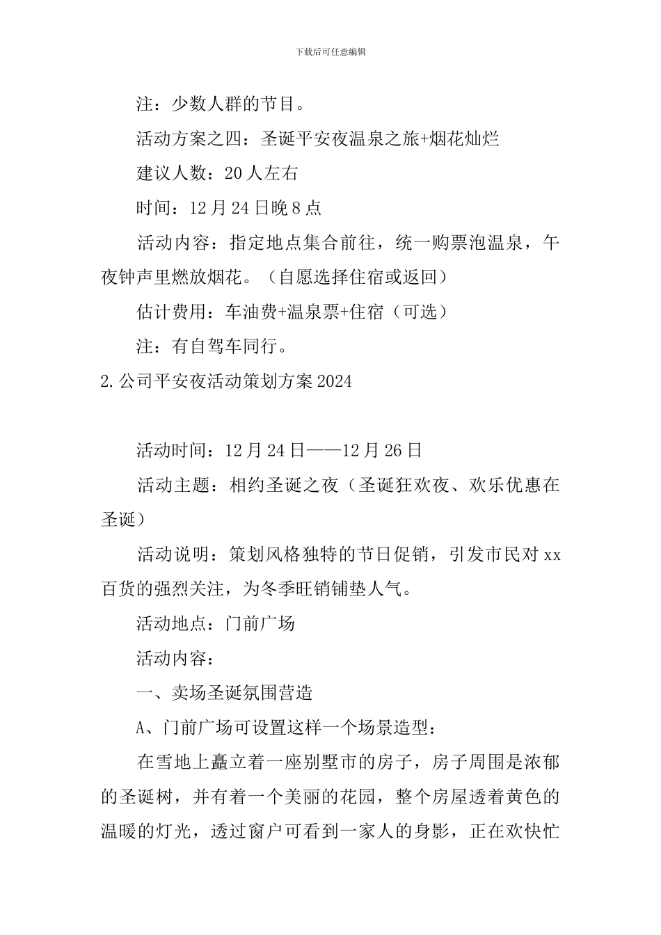 公司平安夜活动策划方案2024_第3页