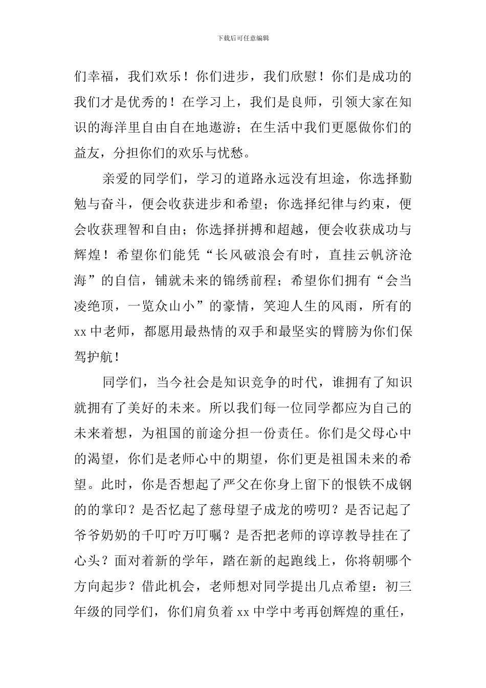 中学新学期开学典礼教师发言稿范文1000字_第2页