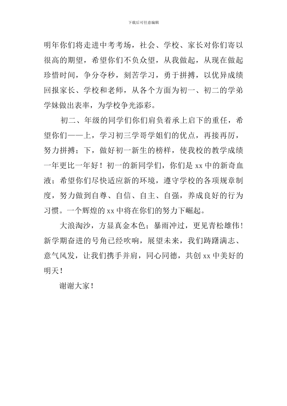 中学新学期开学典礼教师发言稿范文1000字_第3页