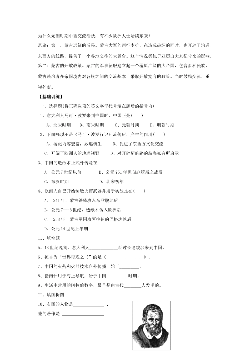 九年级历史上第8课　交流与文化传播学案华东师大版_第2页